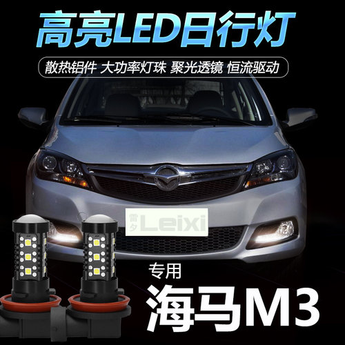 改装ledpsx26wh11前雾灯