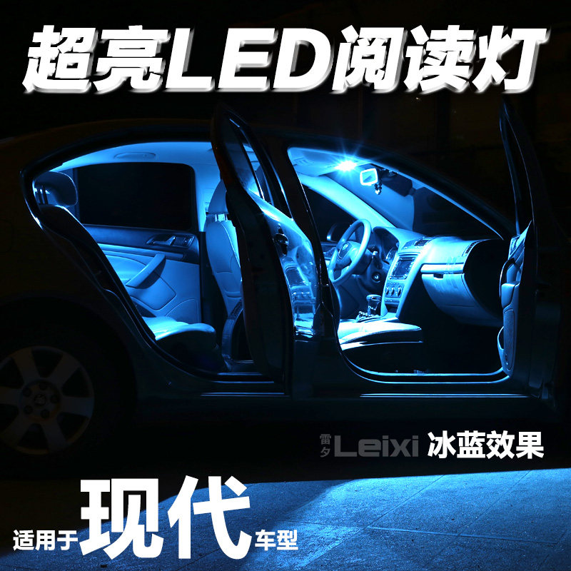 适用瑞奕朗动悦动领动名图伊兰特途胜胜达名驭悦纳led牌照阅读灯