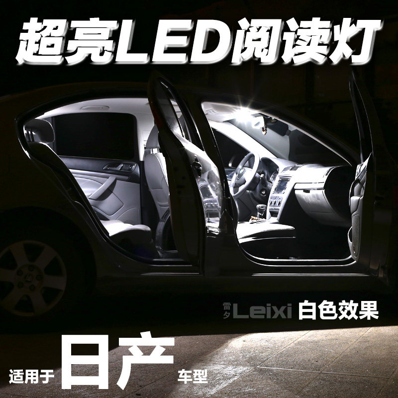 适用于日产骐达NV200劲客阳光天籁奇骏蓝鸟轩逸逍客led牌照阅读灯