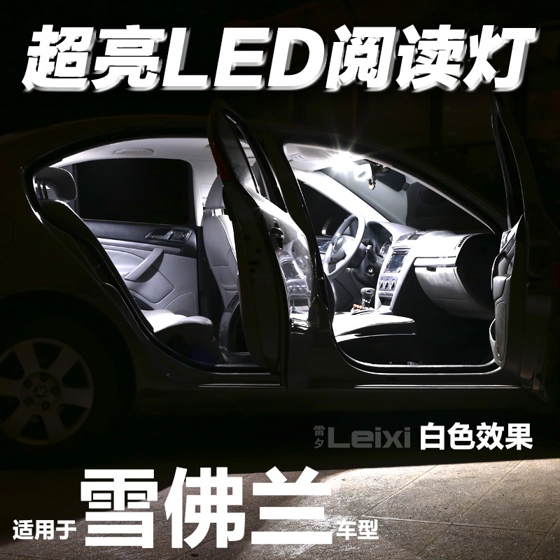 适用雪佛兰科鲁泽沃兰多开拓者科沃兹新赛欧3迈锐宝led拍照阅读灯