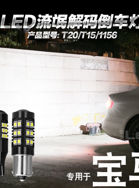 适用于宝马X1X3X4X5X63系GT5系GTZ4mini改装超亮led流氓倒车灯泡