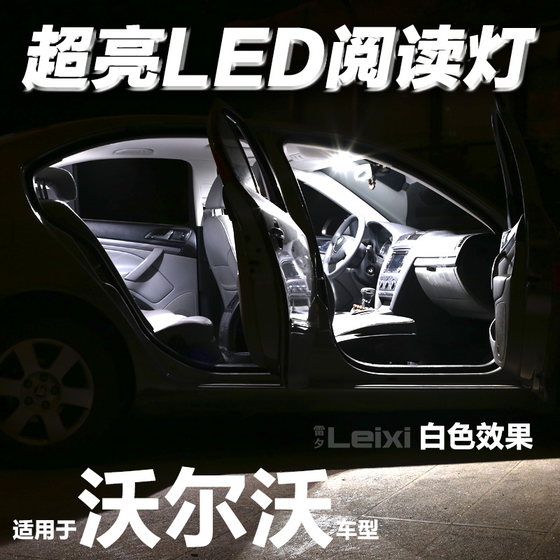 适用于沃尔沃XC60 S80 S60 S80L改装高亮LED车内灯内饰灯阅读灯泡