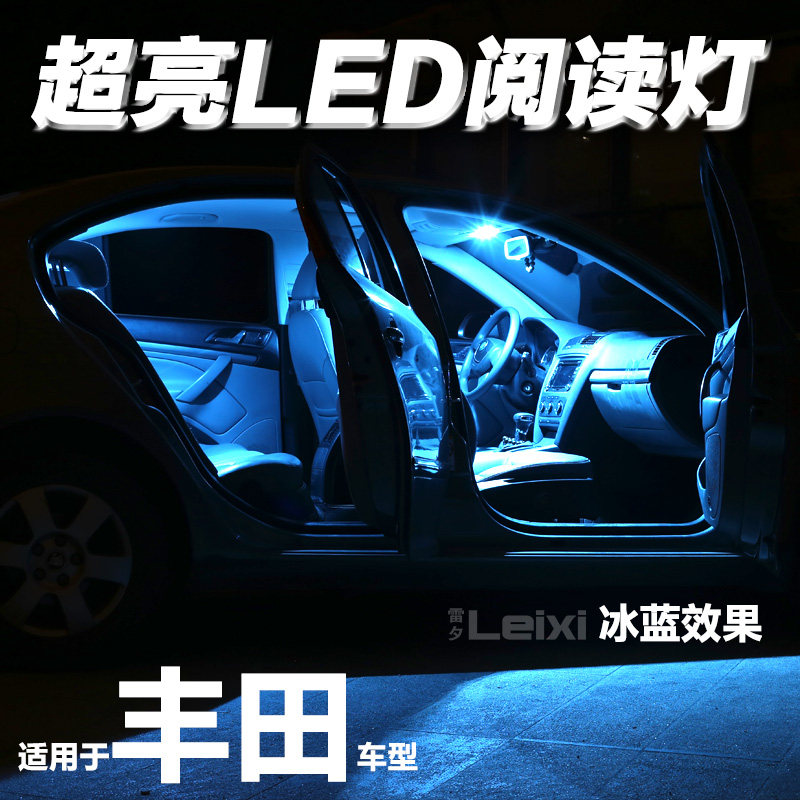 适用丰田凯美瑞皇冠花冠汉兰达RAV4荣放威驰卡罗拉雷凌led阅读灯