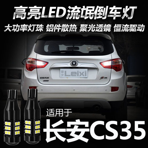 长安流氓转向灯泡刹车