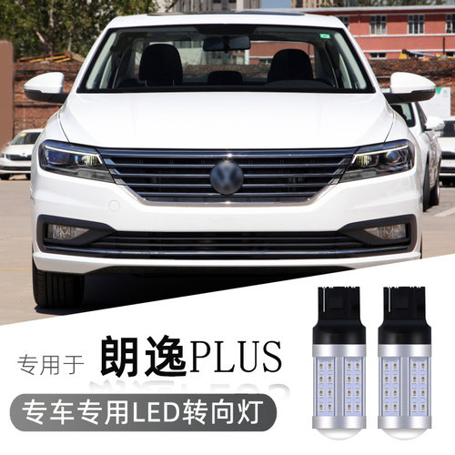 雷夕隐形led转向灯朗逸plus