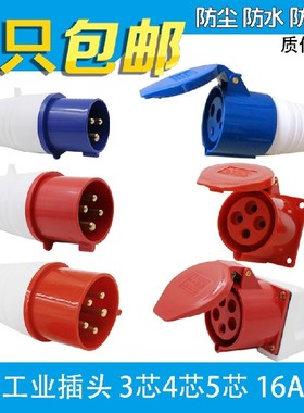 防水3芯4芯5芯16A/32A工业插头插座暗装明装连接器航空插头公母套