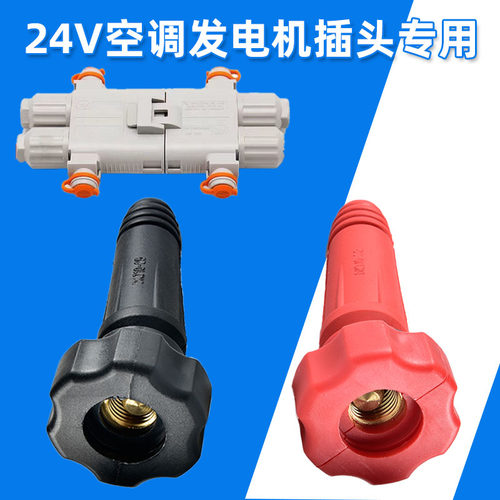 大功率手提发电机防水对接连接头