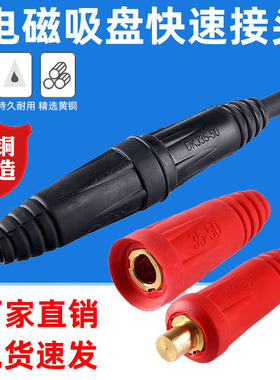 单芯对接插头电磁吸盘起重连接器装载机电缆线快速接头10-16-25平