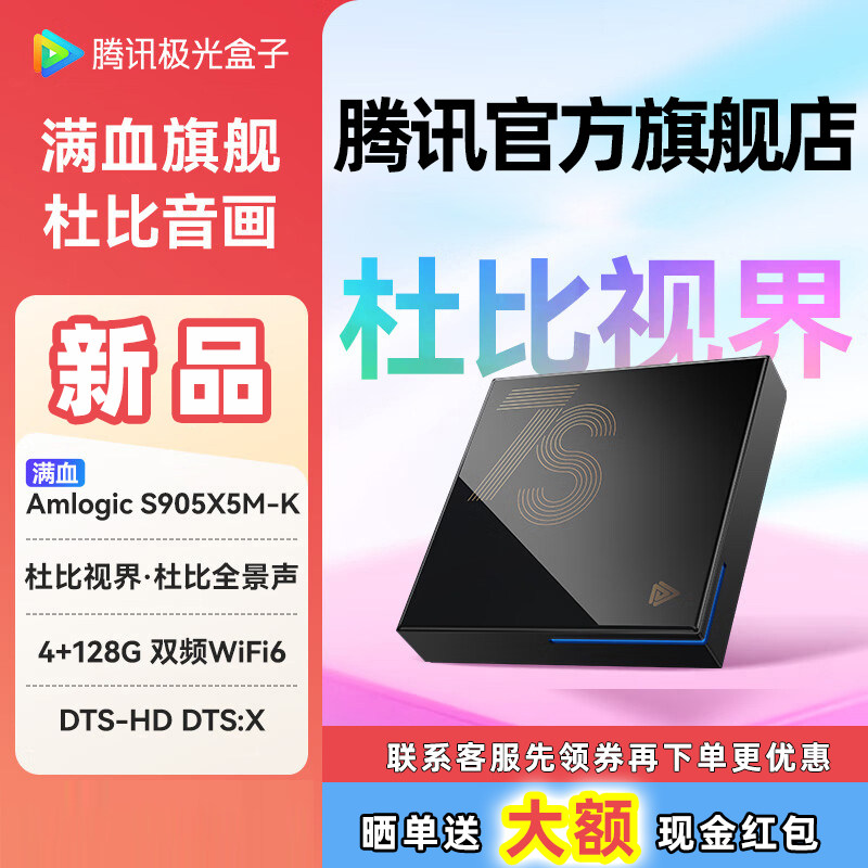 腾讯极光7S电视盒子4K机顶盒网络高清2026新款无线wifi智能魔盒8K