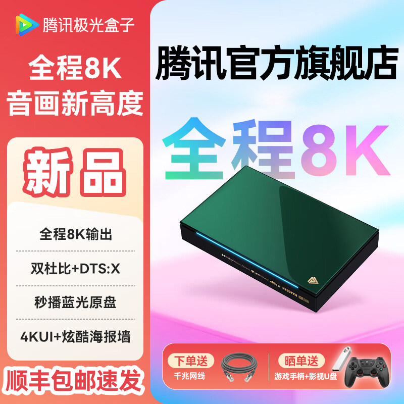 腾讯极光6Pro电视盒子机顶盒智能网络硬盘播放器8K杜比视界全景声