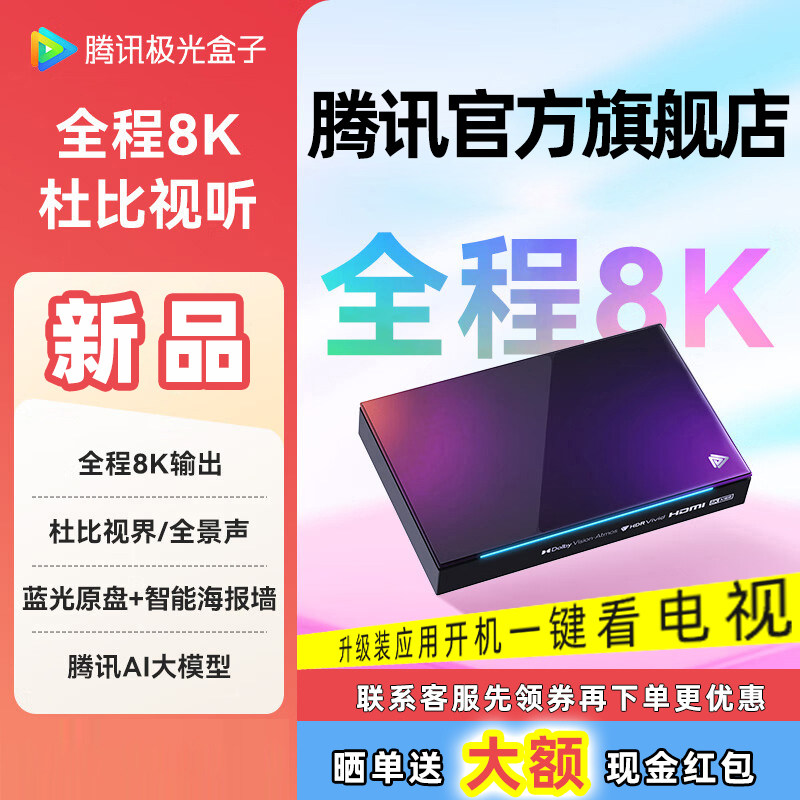 腾讯极光盒子电视盒子网络机顶盒图片