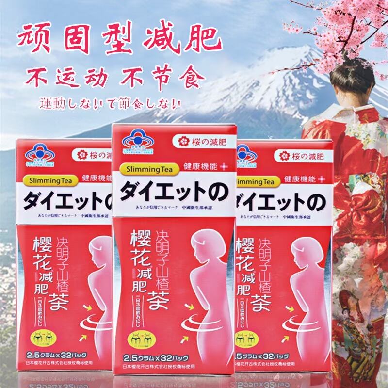 3盒】樱花减肥茶瘦身燃脂顽固型排油神器瘦腿肚子全身非代餐酵素