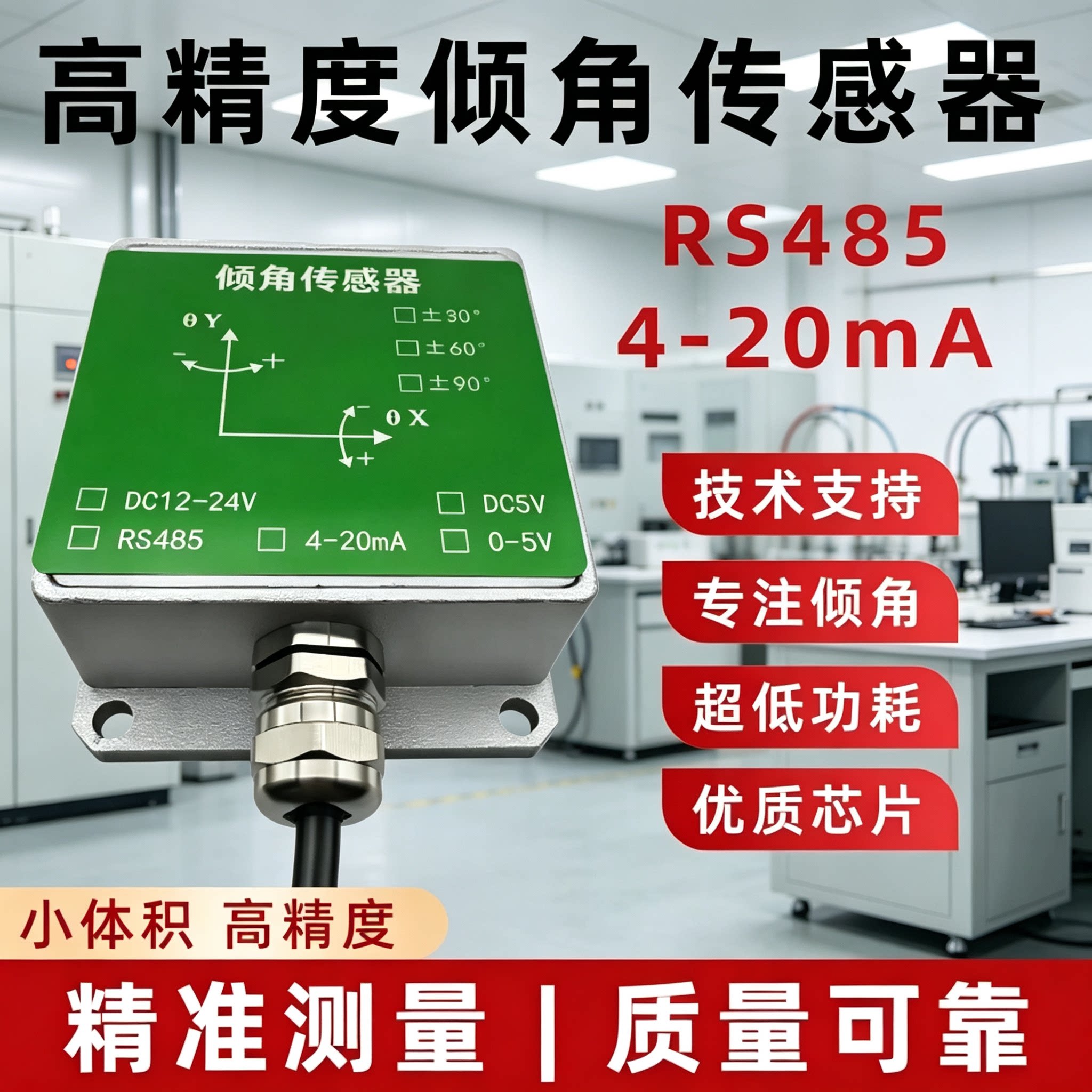 485工业动态单双轴倾角传感器传感器