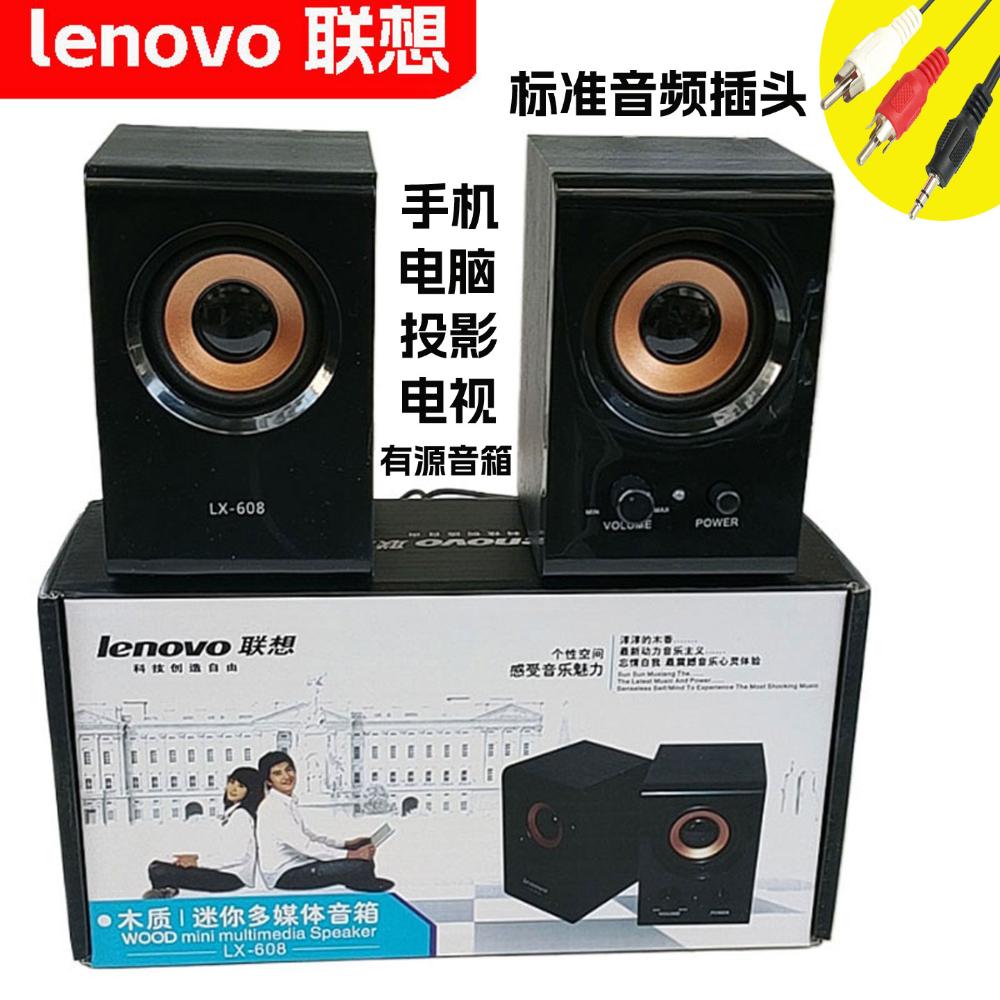 联想电脑小音箱适用迷你便携手机电视220V有源音响笔记本台式电脑