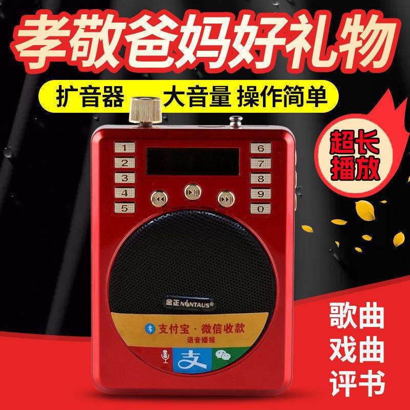 金正音乐播放器便携式大功率扩音器老年唱戏机U盘内存卡播放器