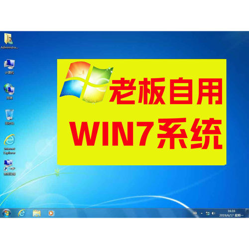 WIN7 64位旗舰版纯净版系统安装调试PE系统维护 无广告无预装软件