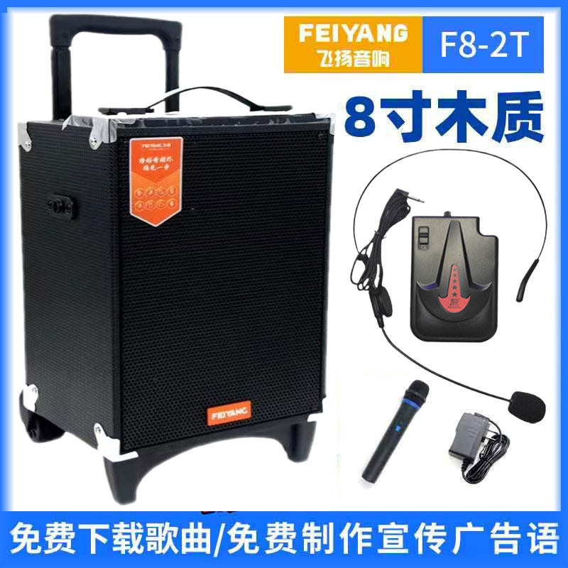 飞扬拉杆音箱8寸广场舞学校蓝牙户外音箱大功率充电插电无线耳麦