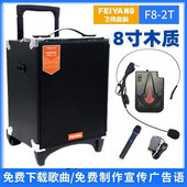 飞扬拉杆音箱8寸广场舞学校蓝牙户外音箱大功率充电插电无线耳麦