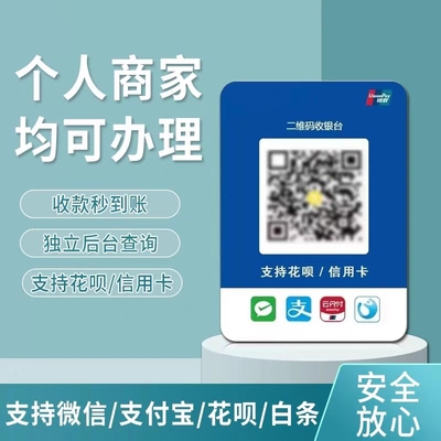 银盛码牌微信支付宝二维码全国收款扫码远程花呗信用卡无电子围栏