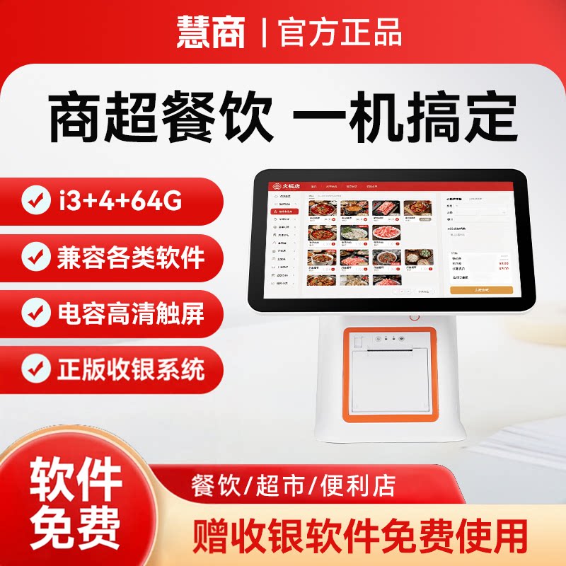 15.6英寸双屏触摸收银机内置打