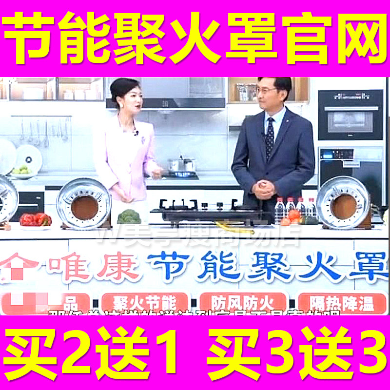 金唯康节能聚火罩电视同款防风罩炉罩