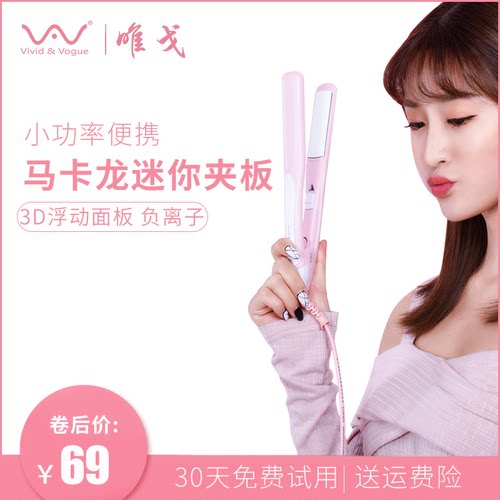 迷你女直发卷发两用直发器小夹板