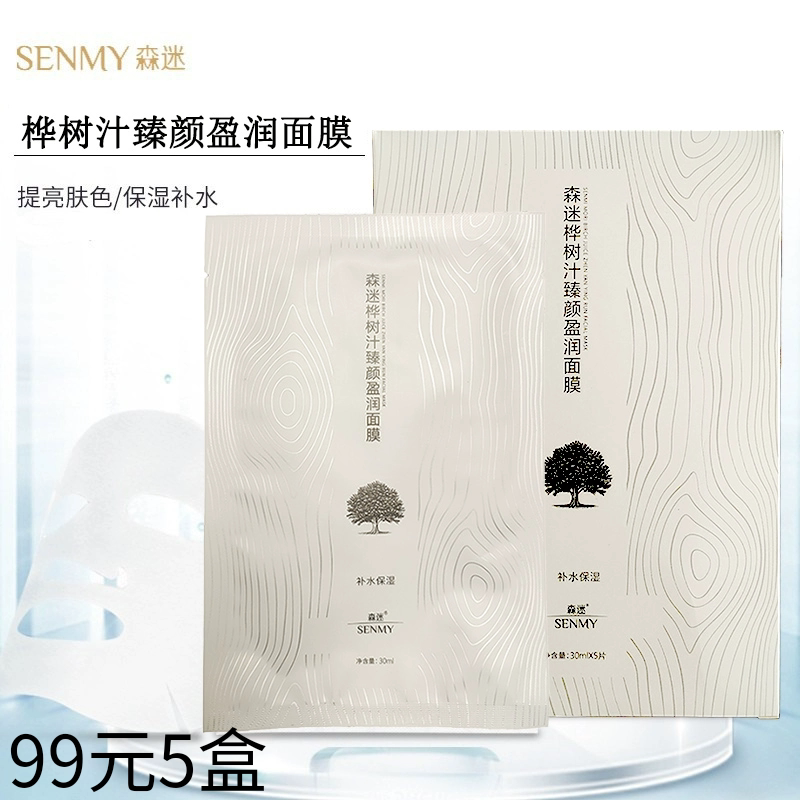 森迷桦树汁多效面膜正品保湿补水贴片面膜
