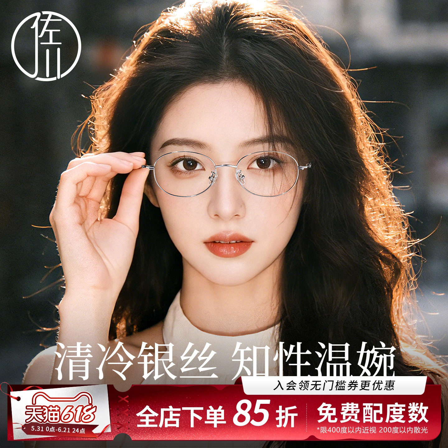 【免费配度数】佐川超轻钛椭圆框防蓝光眼镜女可配近视眼镜架男潮