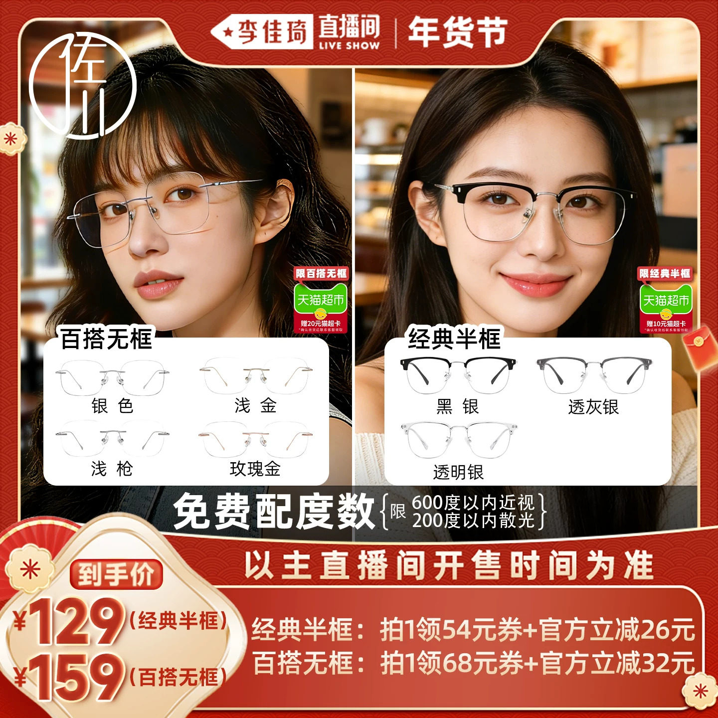 【李佳琦直播间】佐川无框&半框防蓝光眼镜男女同款近视眼镜架