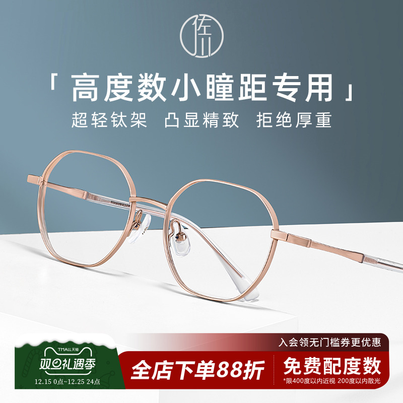 佐川高度数眼镜框女超轻钛修容显瘦复古厚边眼镜架男潮近视可配