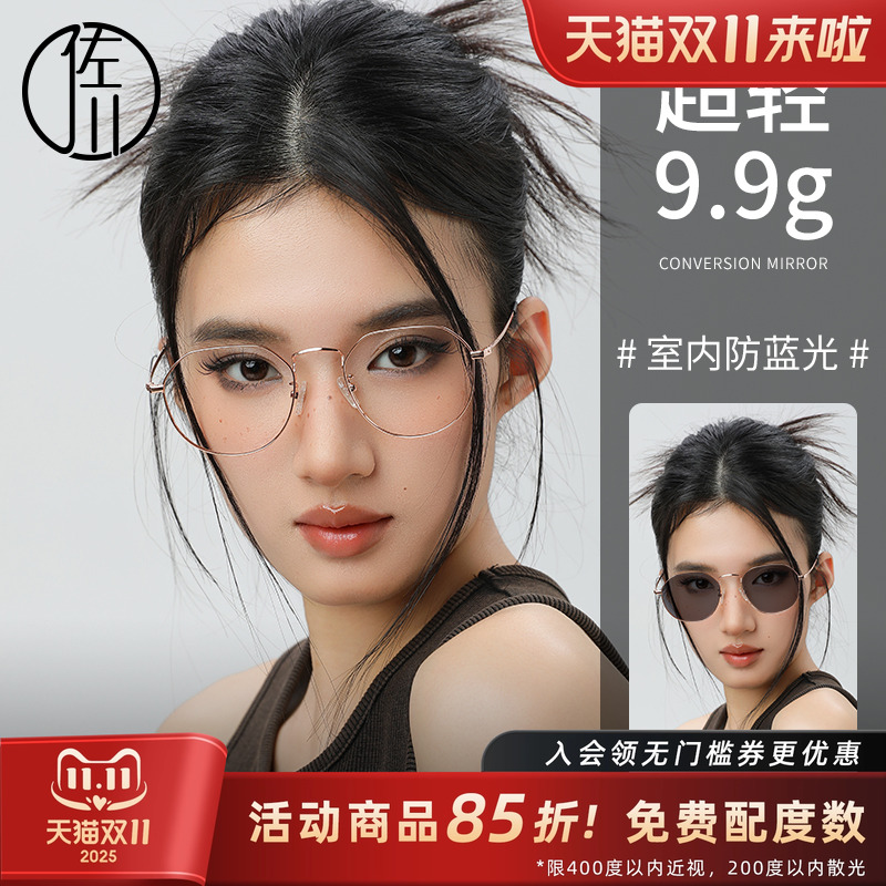 佐川轻盈变色防蓝光镜