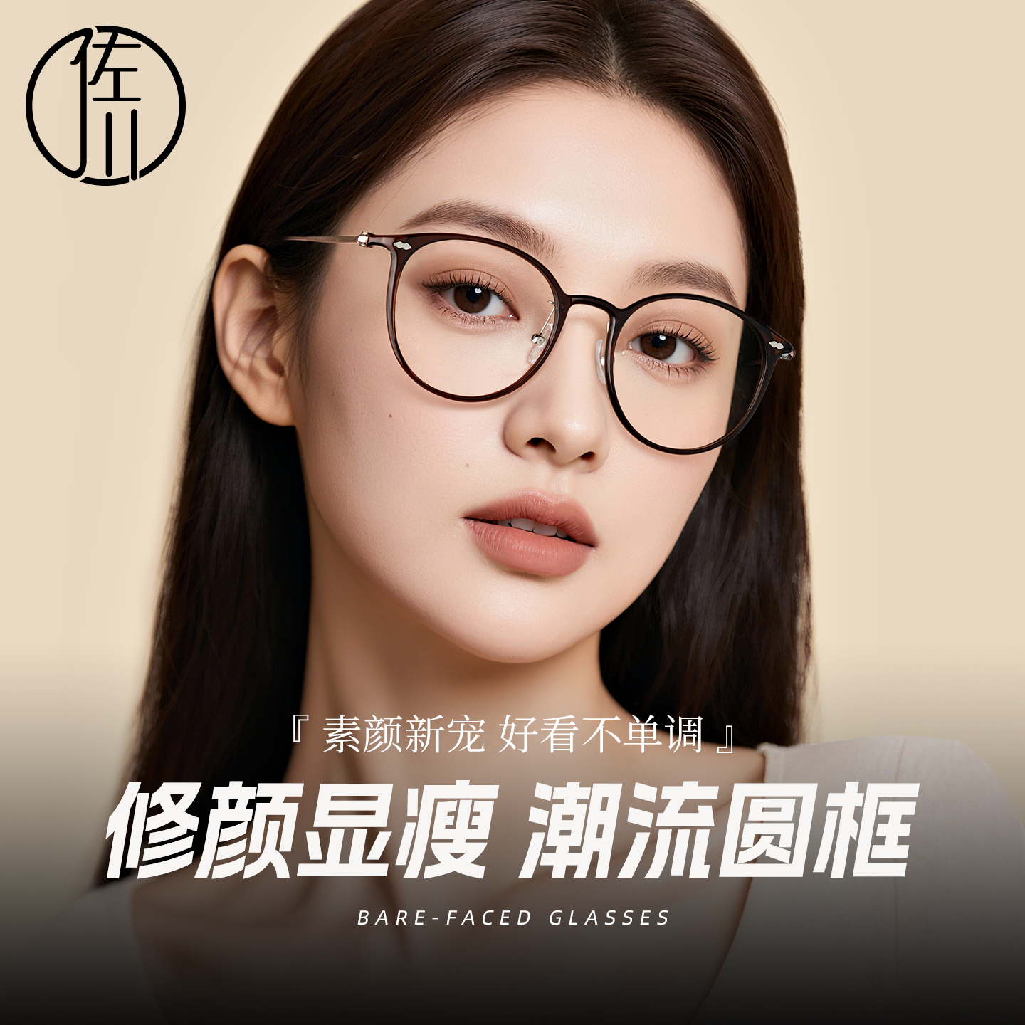 佐川新款韩系高智感圆框一镜多用磁吸眼镜女素颜神器可配近视度数