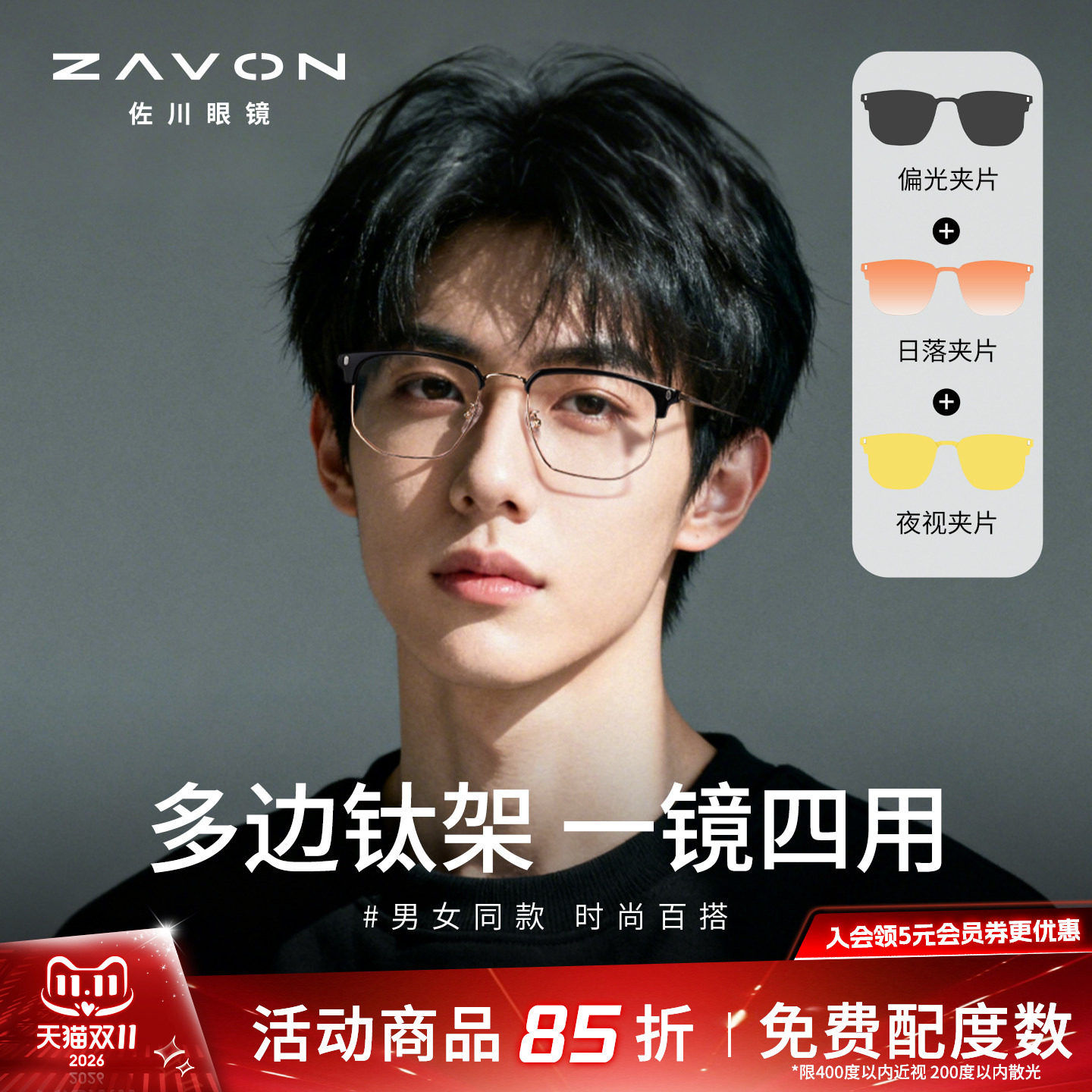 佐川时尚防蓝光磁吸眼镜半框男高级感近视钛架镜框一镜多用镜架女