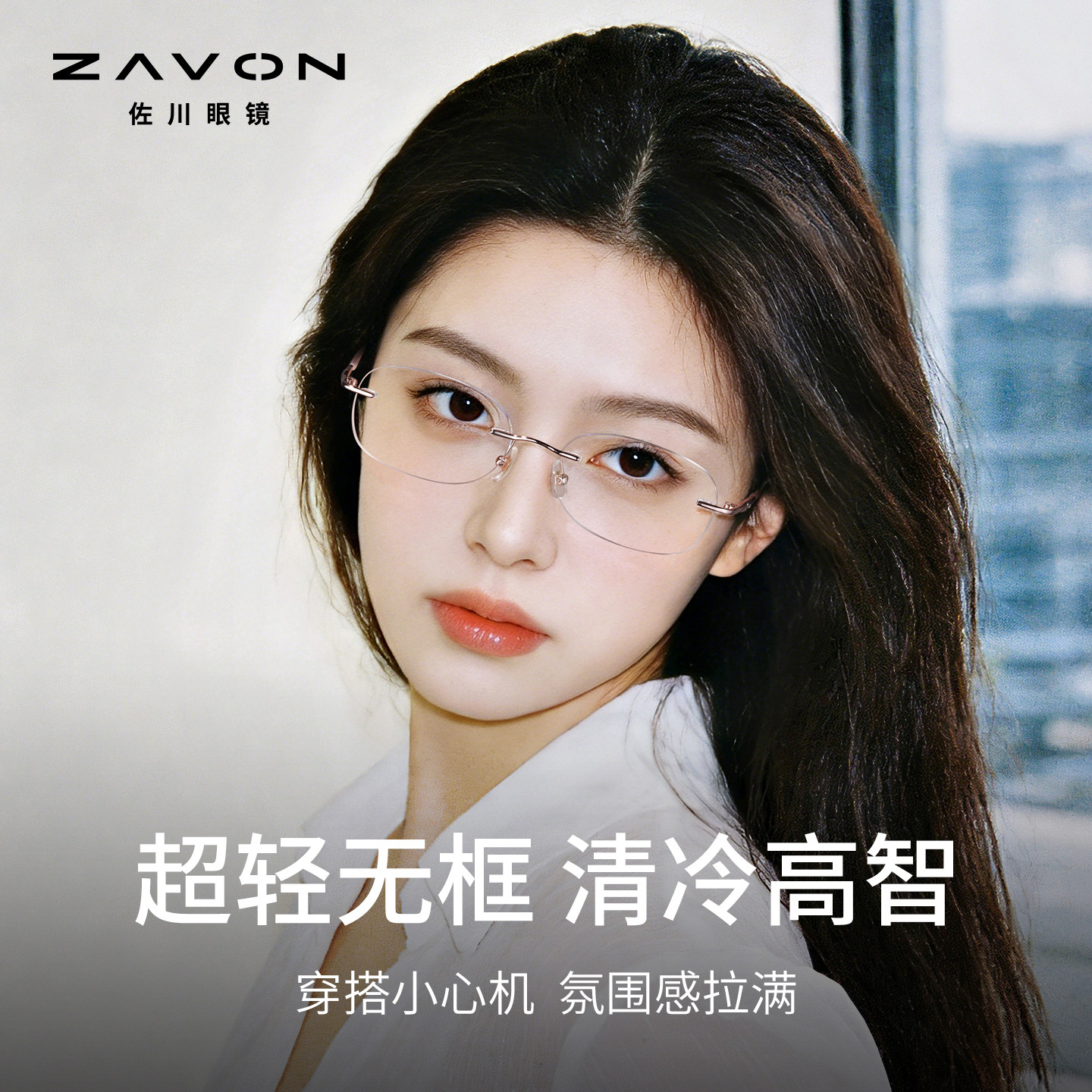 佐川时尚超轻无框眼镜近视女高智感显脸小镜框精致修容无边框镜架