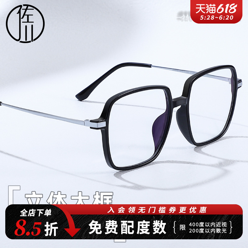 佐川时髦方框防蓝光眼镜