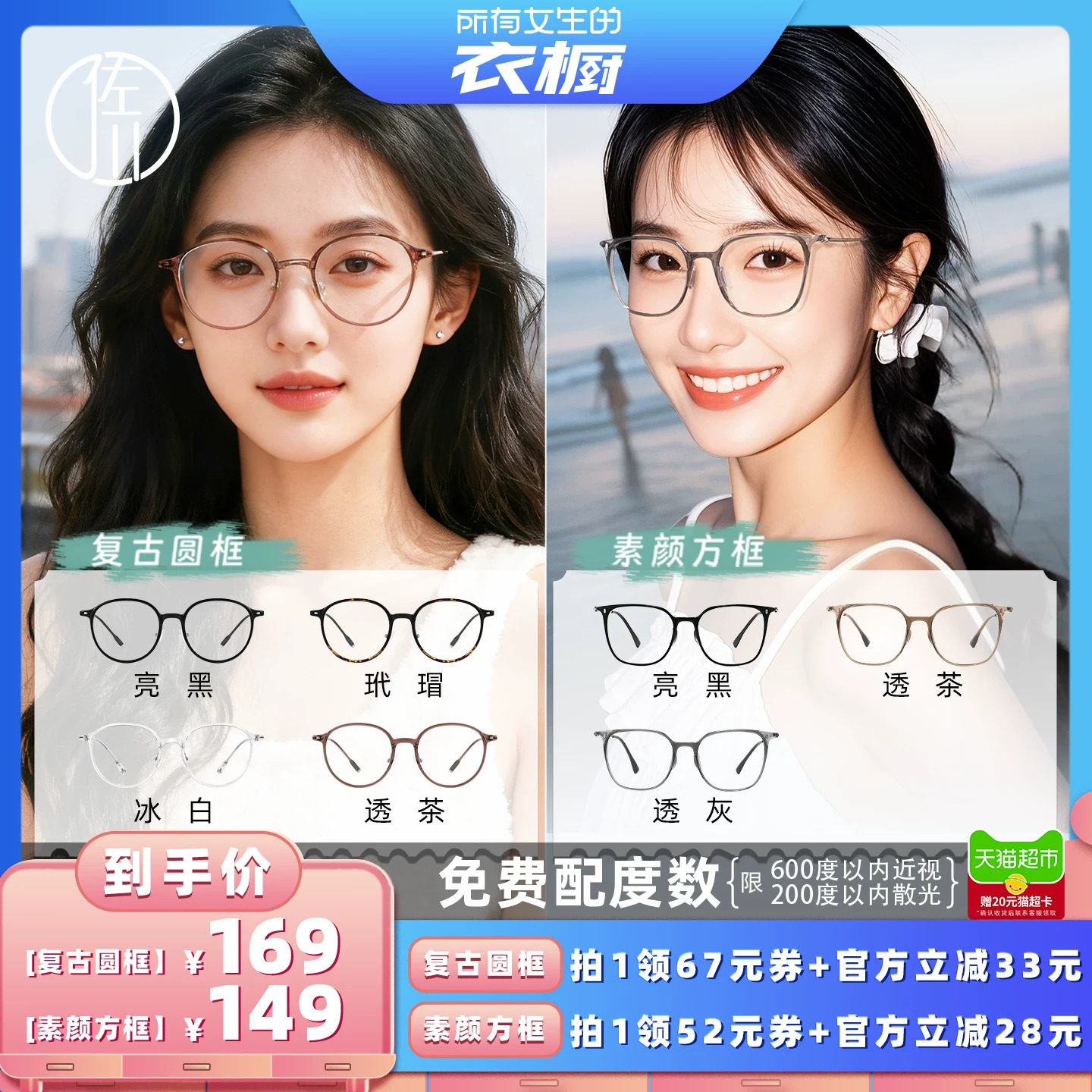 【所有女生的衣橱直播间】佐川时尚防蓝光镜男女同款可配近视眼镜