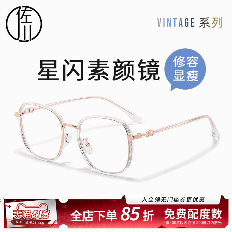 佐川时尚星闪眼镜框女韩版潮网红装饰素颜神器眼镜男可配近视大脸