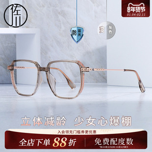 【免费配度数】佐川多边形大框防蓝光变色眼镜女大脸显瘦可配近视