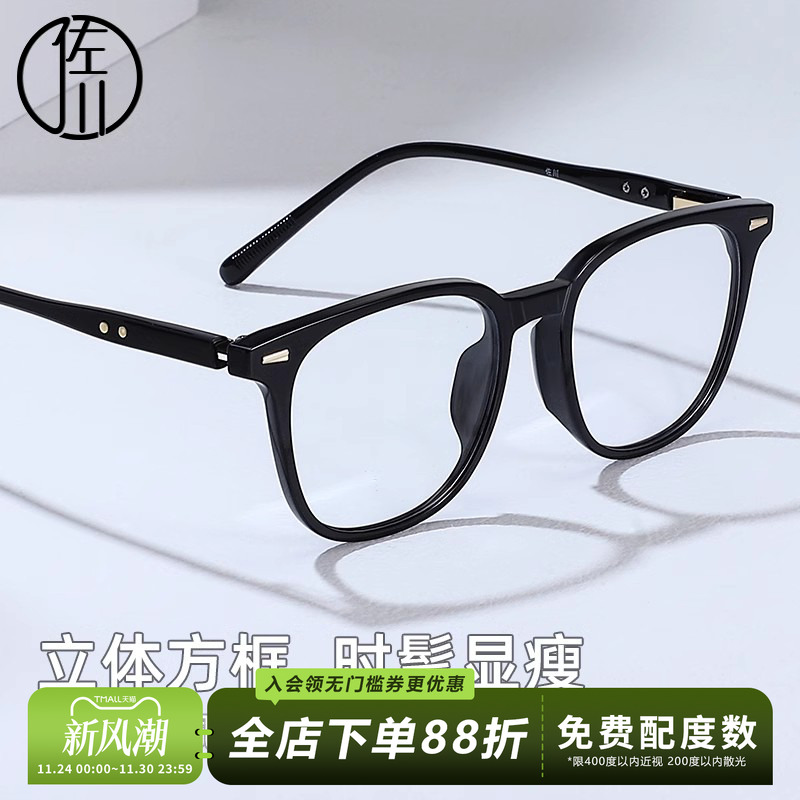 佐川时尚防蓝光眼镜T7157