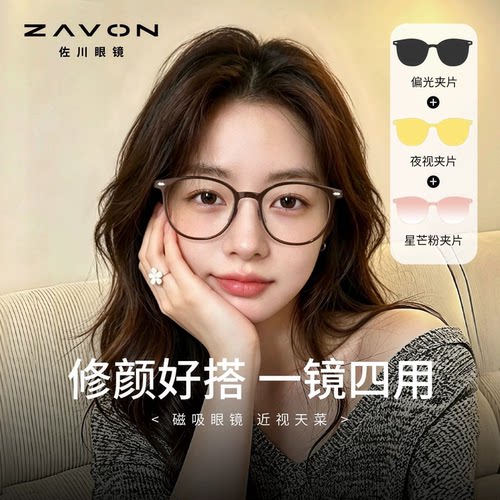 佐川时尚压压镜随心换磁吸眼镜女
