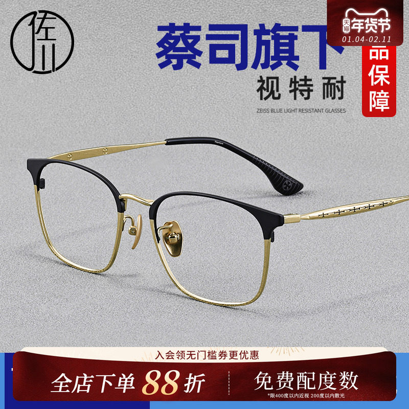德国蔡司复古方框眼镜男潮可配近视度数超轻钛素颜神器时尚眼镜女,ZIPPO/瑞士军刀/眼镜,定制成品光学镜,淘宝优惠券,粉丝福利购,淘宝优惠卷