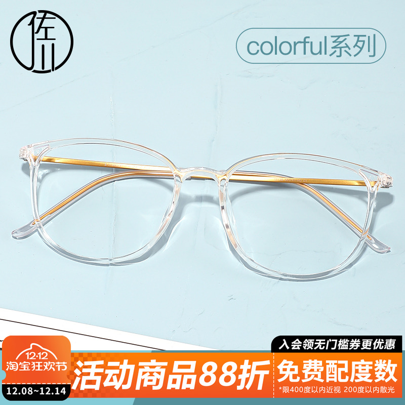 佐川感光变色防蓝光眼镜框配近视