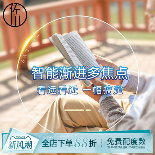 佐川智能渐进多焦点镜片防蓝光