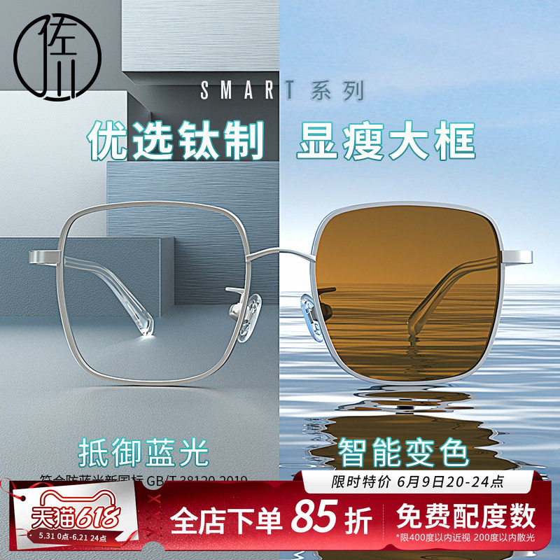 【免费配度数】佐川轻盈钛金属大框防蓝光变色眼镜可配有度数镜片