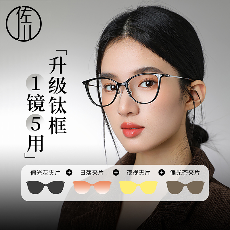 【免费配度数】佐川上扬猫眼款磁吸防蓝光眼镜男女同款超轻钛镜架