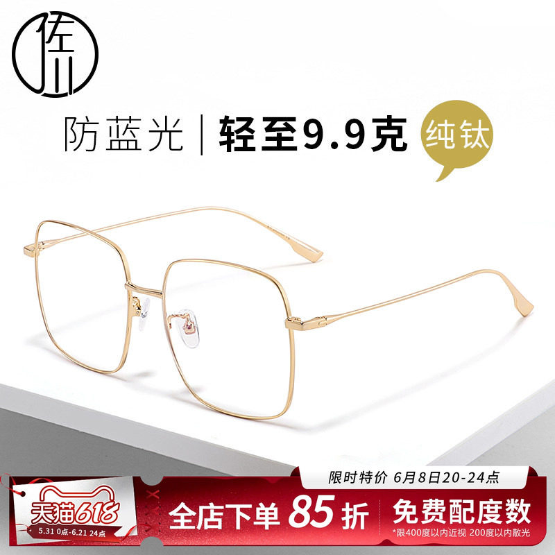 佐川纯钛防蓝光眼镜女网红款大框显瘦近视眼镜框男显脸小眼镜框女