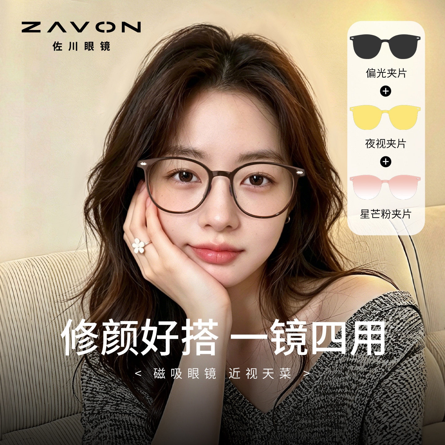 佐川时尚压压乐随心换磁吸眼镜女