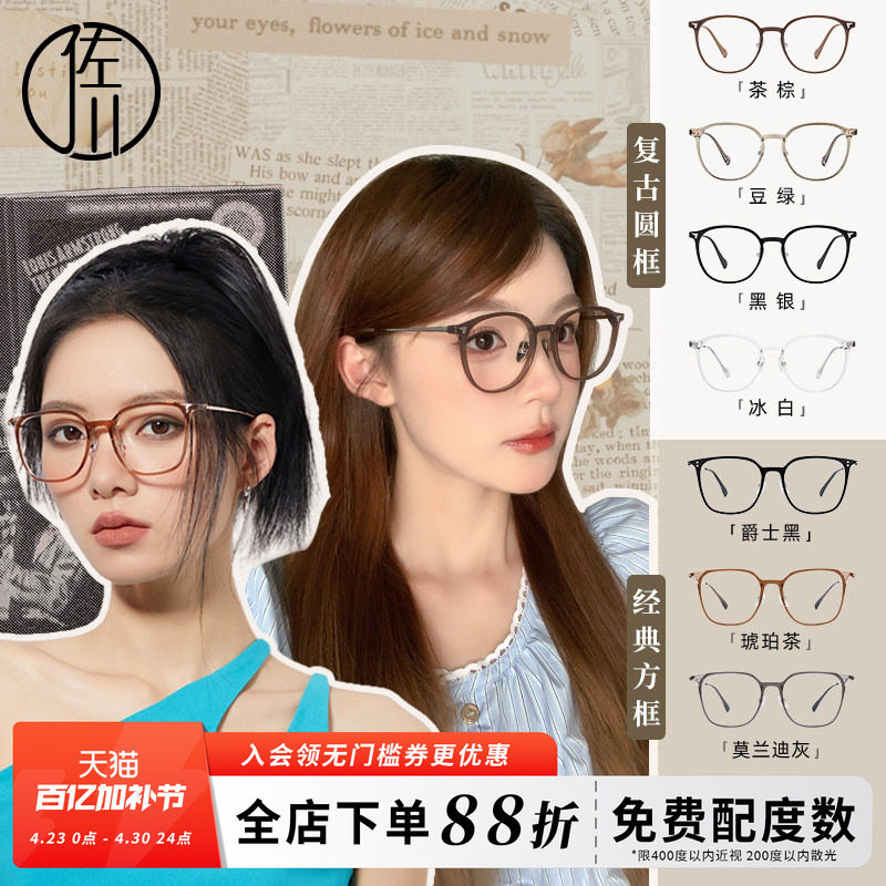 【免费配度数】佐川复古圆框&经典方框防蓝光镜男女通用素颜显瘦