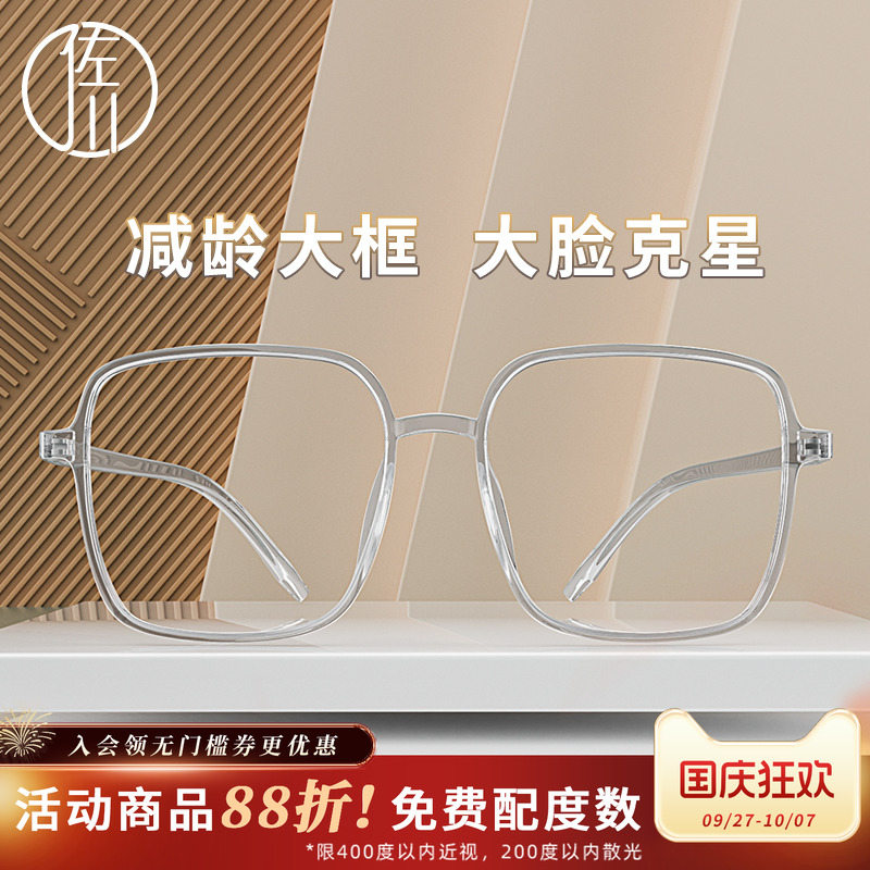 佐川透明方框显脸小防蓝光眼镜