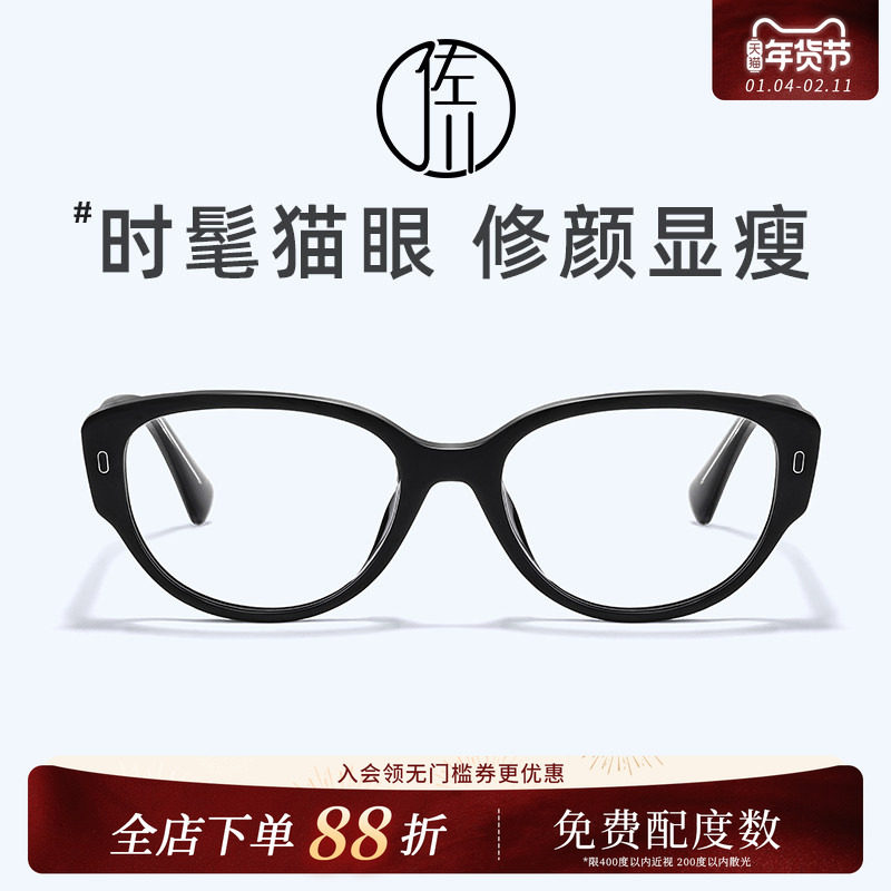 【免费配度数】佐川猫眼款眼镜框女防蓝光超轻素颜镜架男近视可配